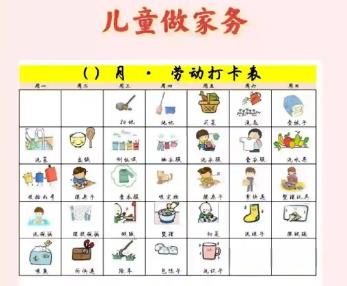 瑞安儿童做家务年龄对照表