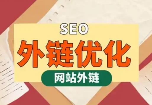 瑞安seo优化可以发布外链的网站资源平台